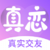 真戀交友app官方版